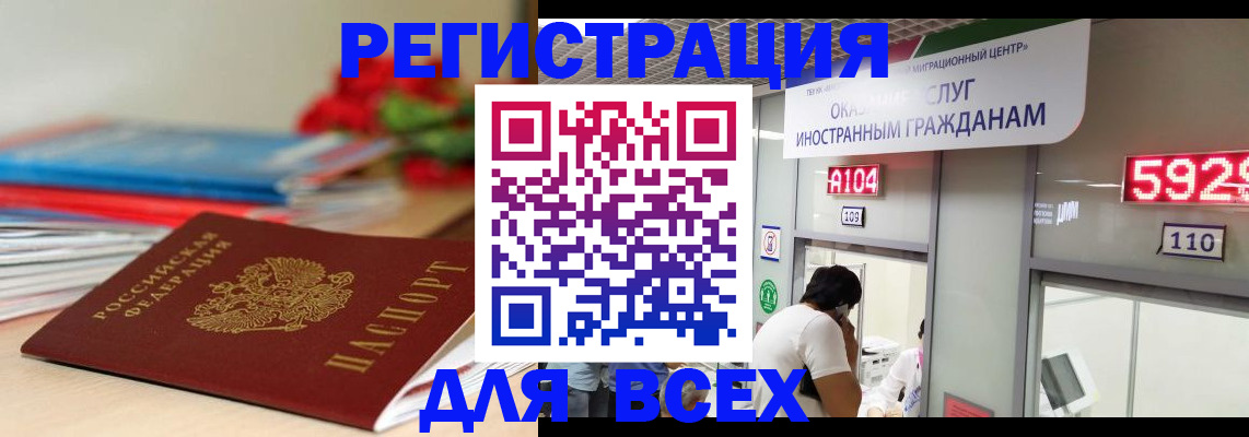 временная регистрация надежно в Мурманской области