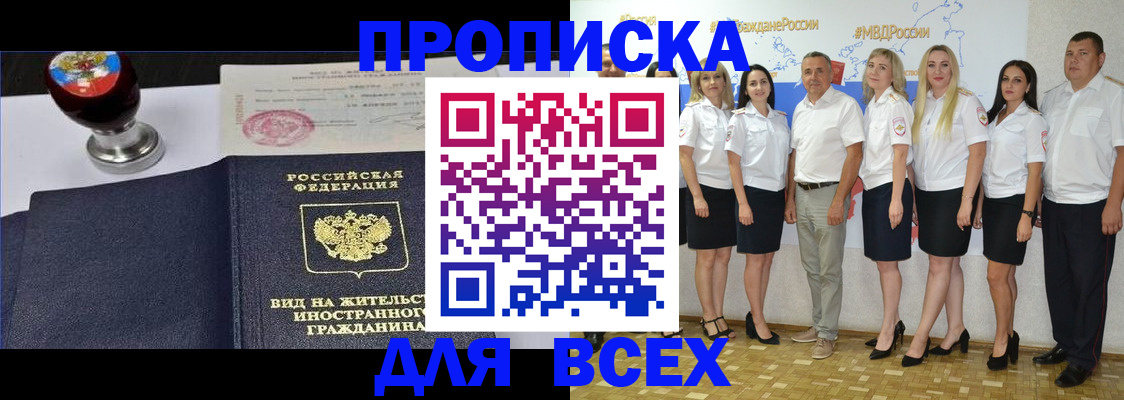 прописка штамп в Мурманской области